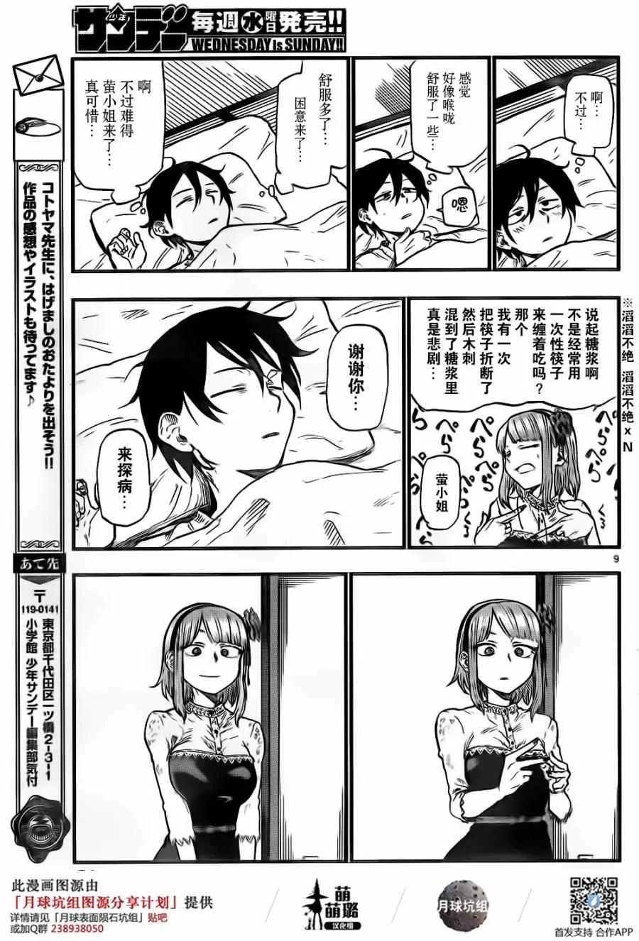 第87话 第9页