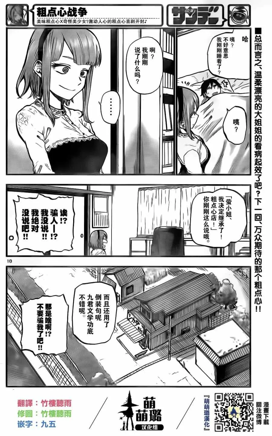 第87话 第10页