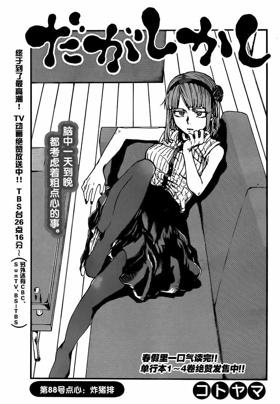 第88话 第1页