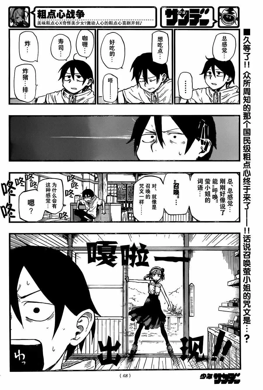 第88话 第2页