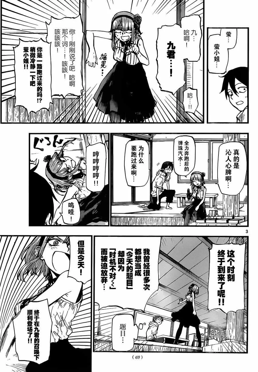 第88话 第3页