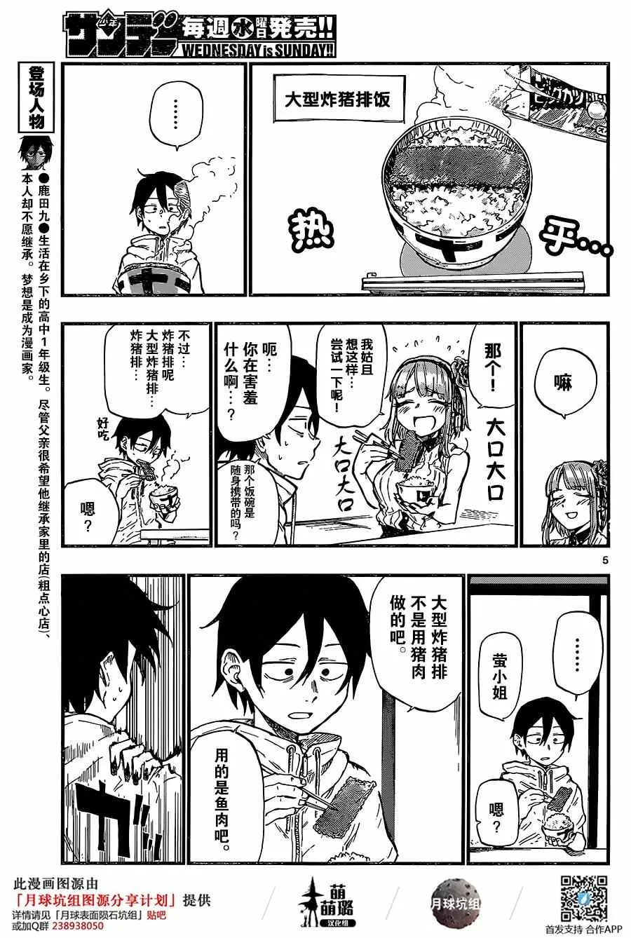 第88话 第5页