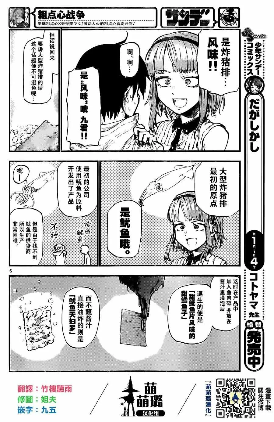 第88话 第6页