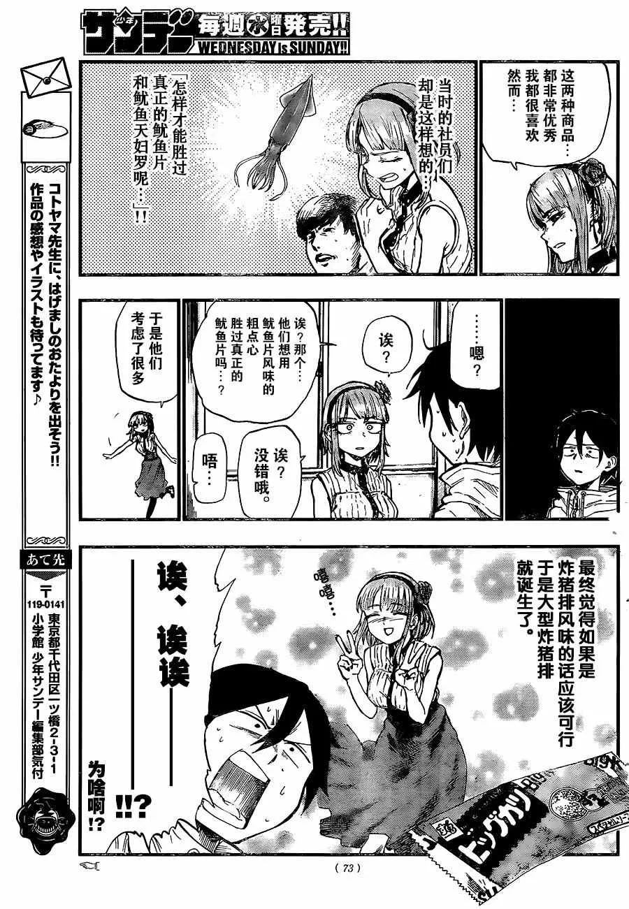 第88话 第7页