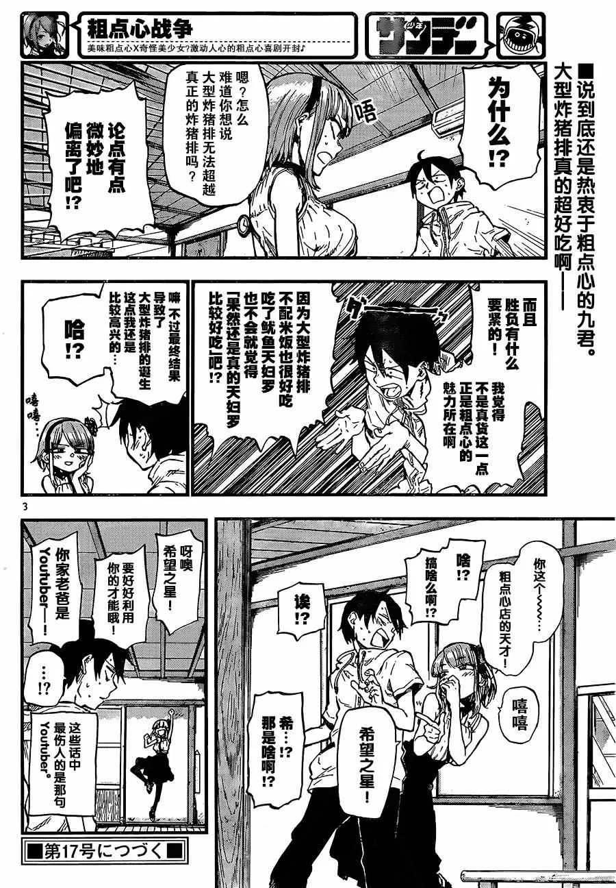 第88话 第8页