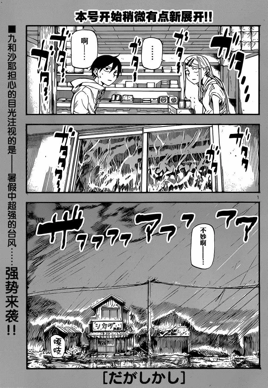 第89话 第1页