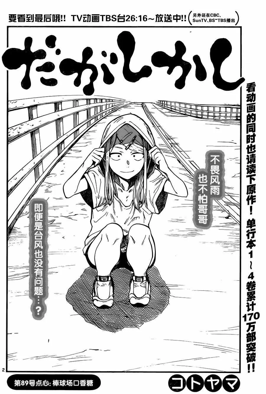 第89话 第2页
