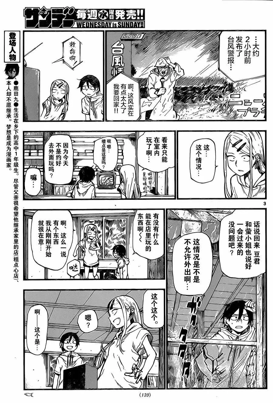 第89话 第3页