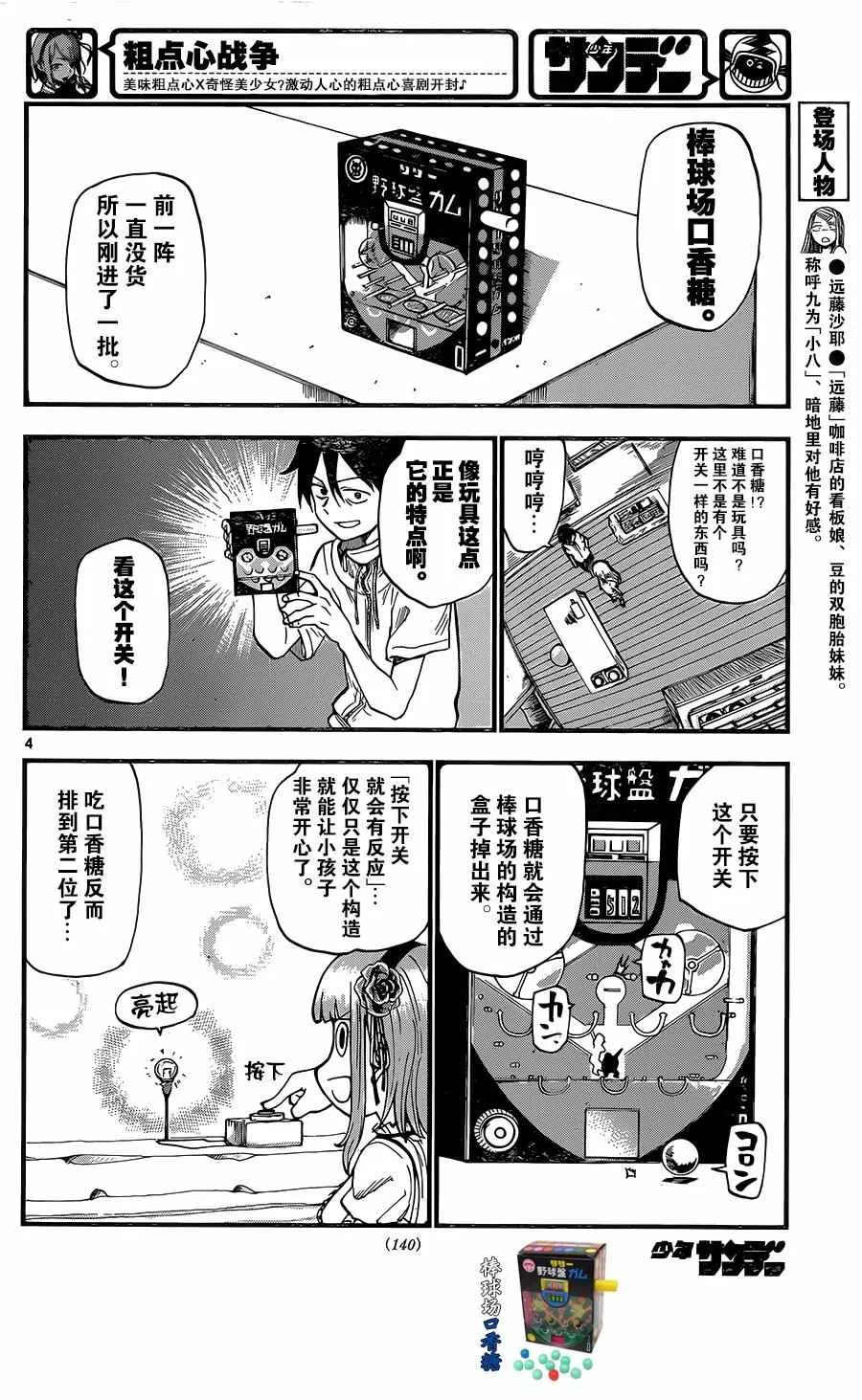 第89话 第4页