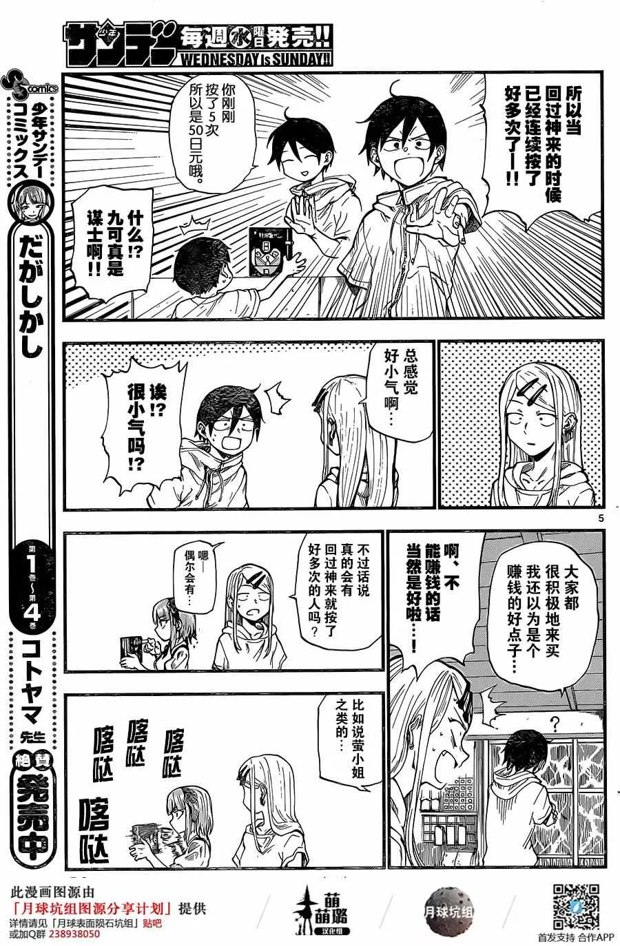 第89话 第5页