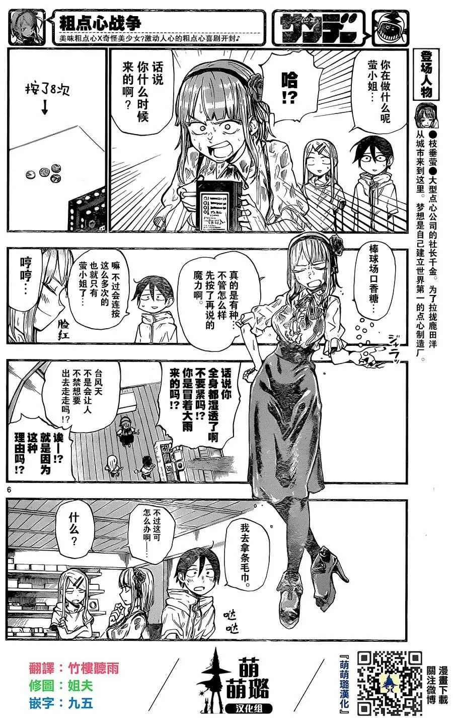 第89话 第6页