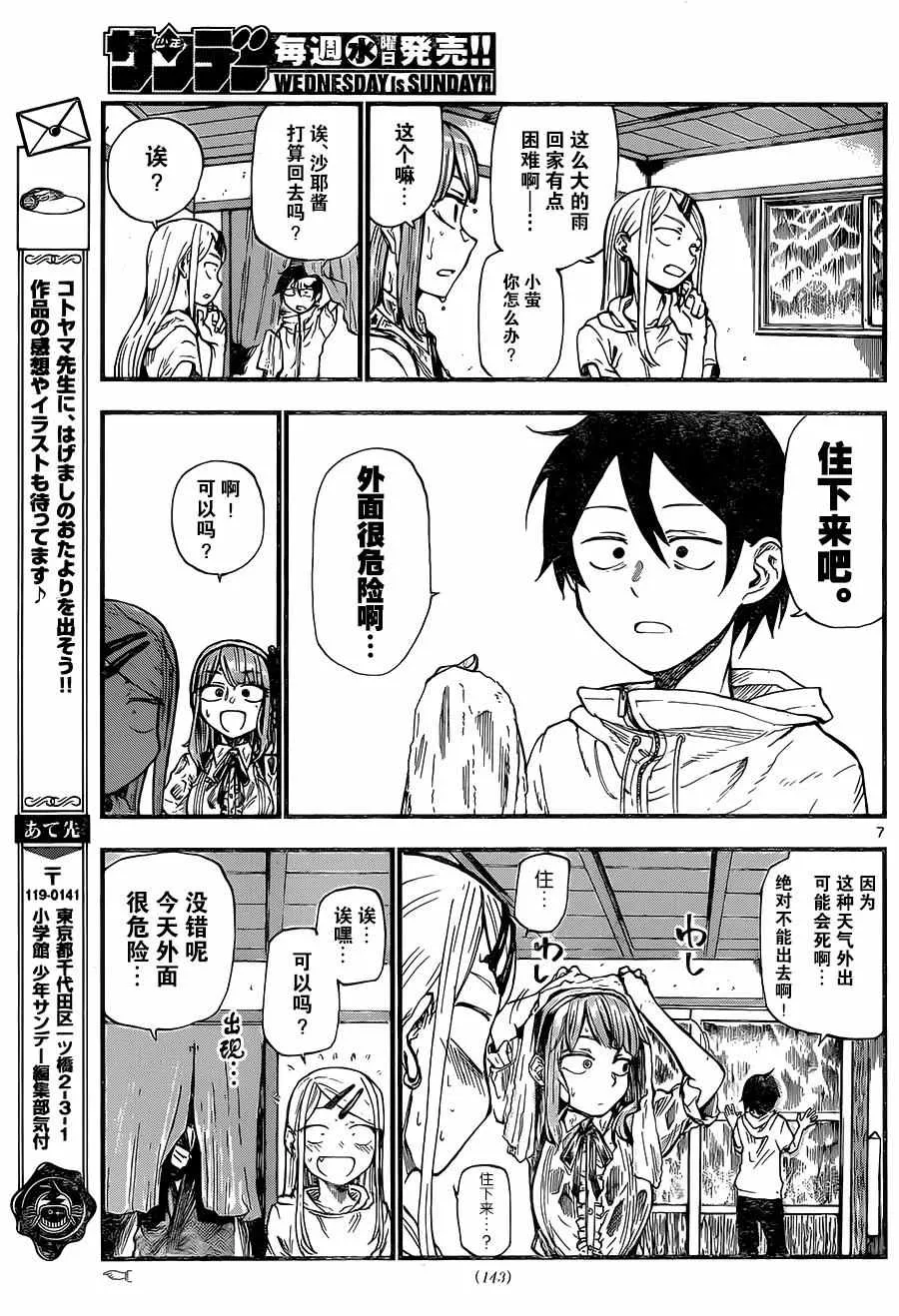 第89话 第7页