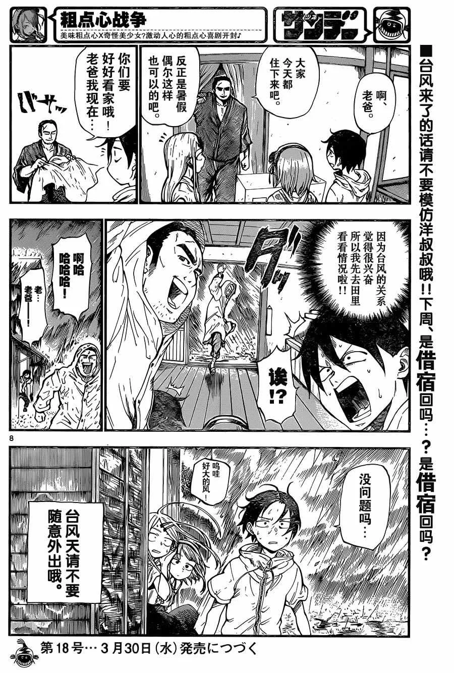 第89话 第8页