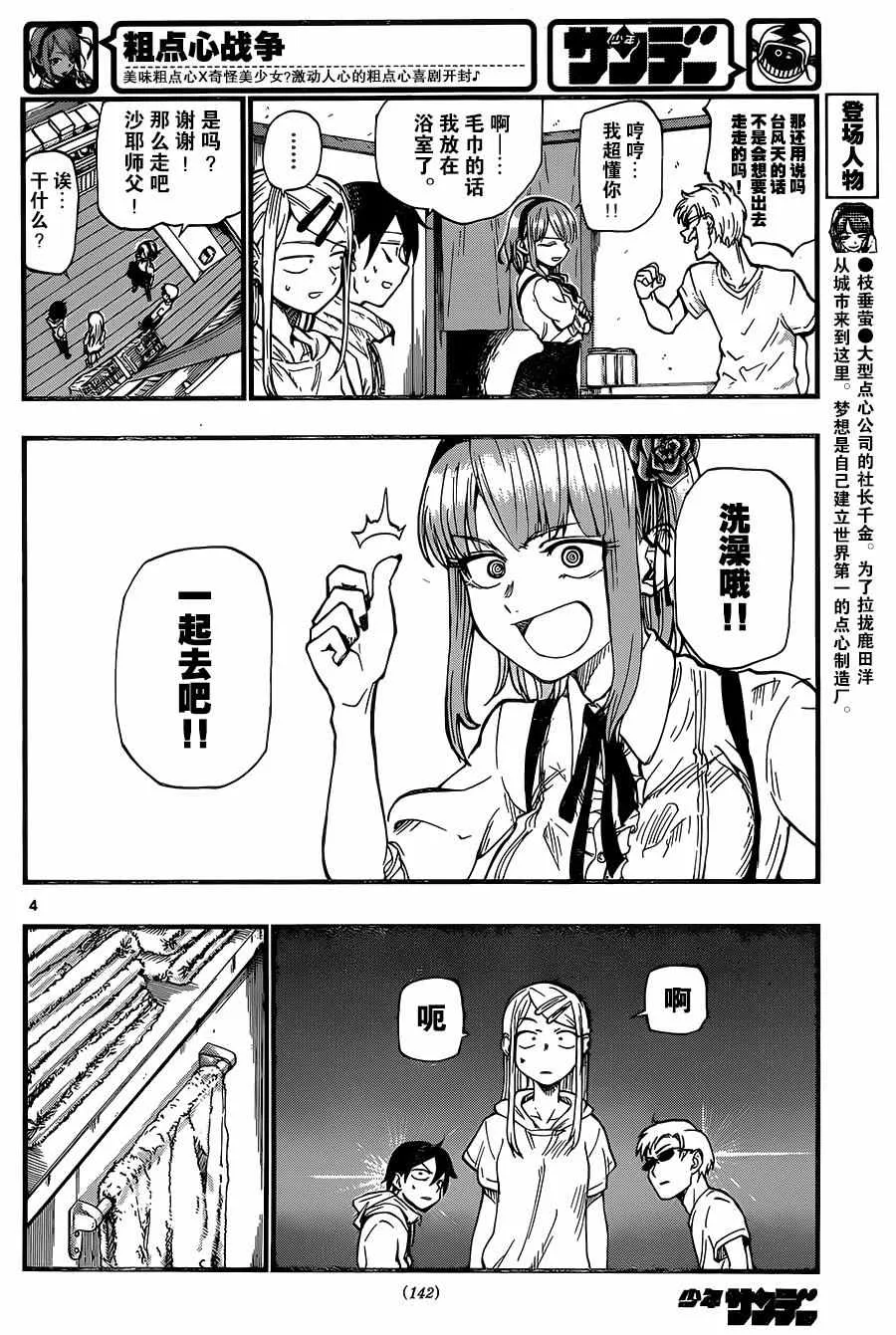第90话 第4页