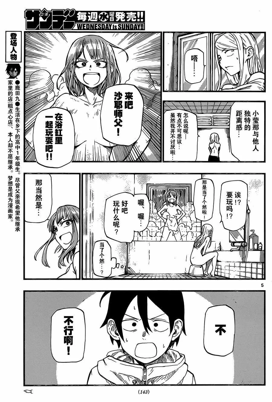 第90话 第5页