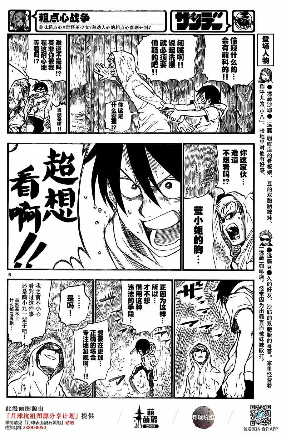 第90话 第6页