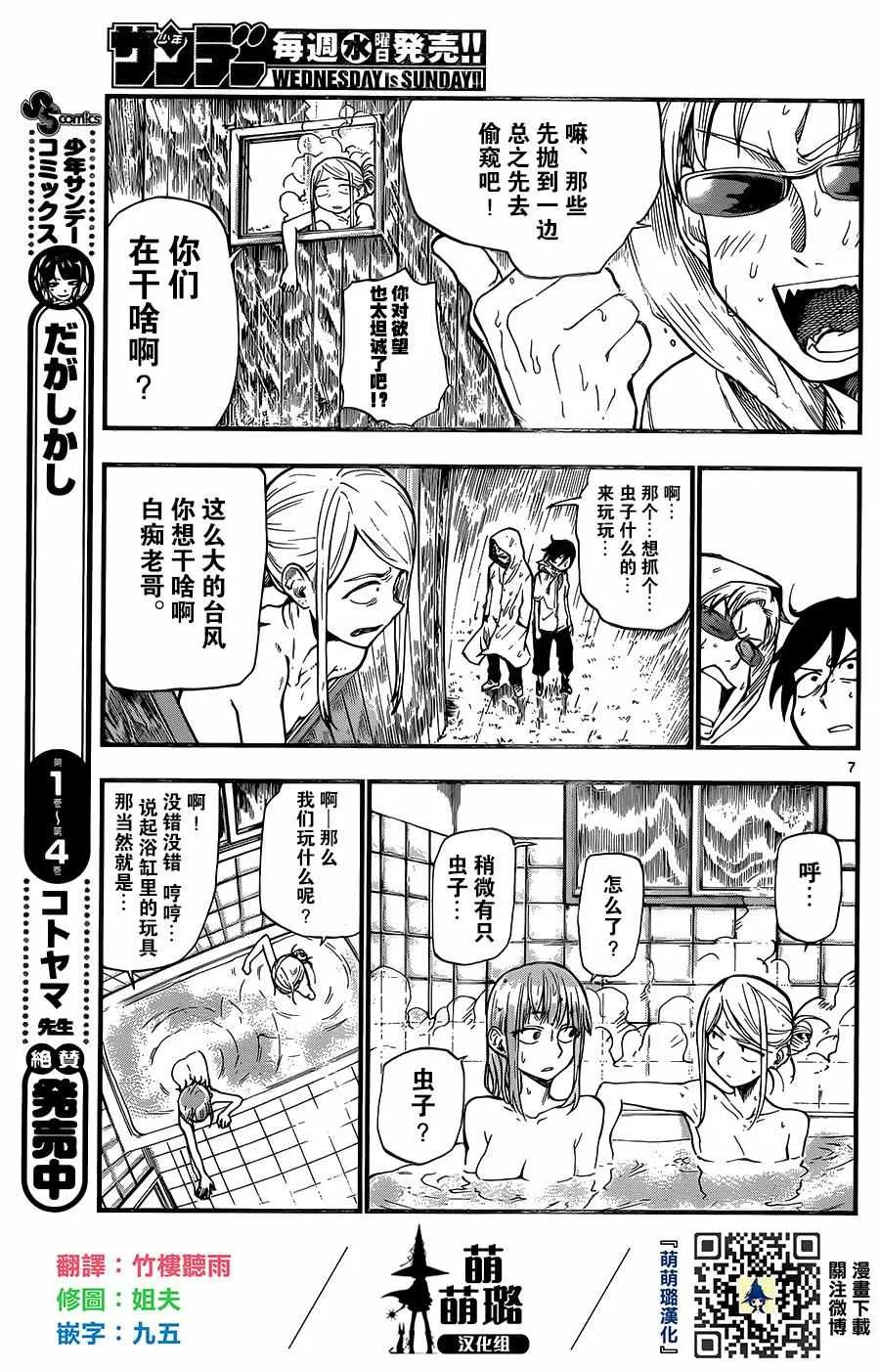 第90话 第7页