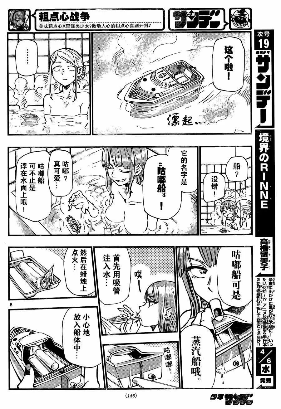 第90话 第8页