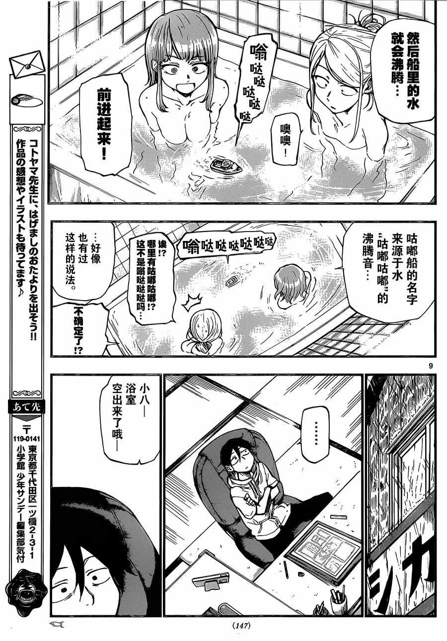 第90话 第9页