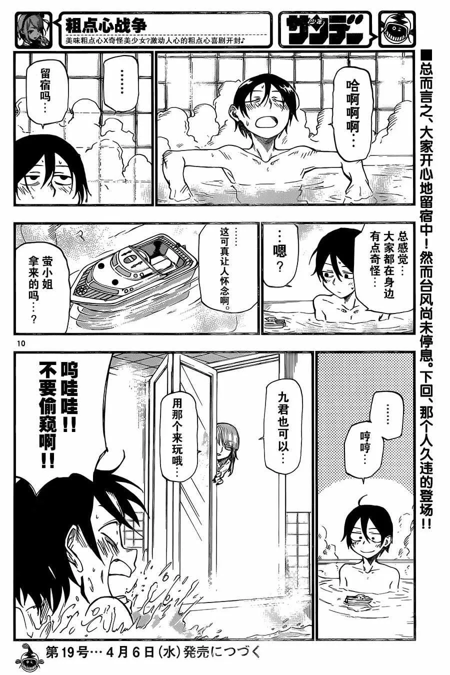 第90话 第10页