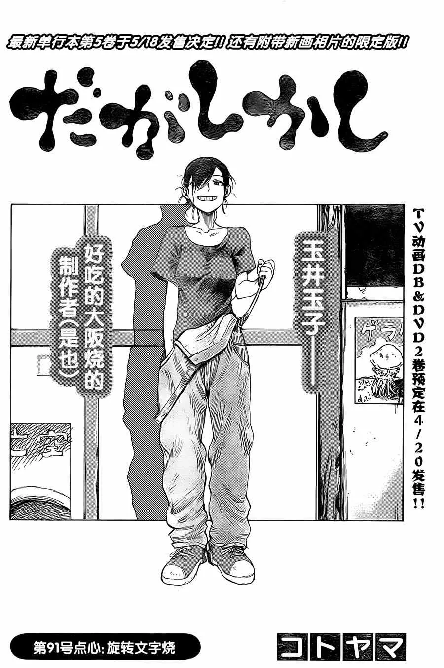 第91话 第2页