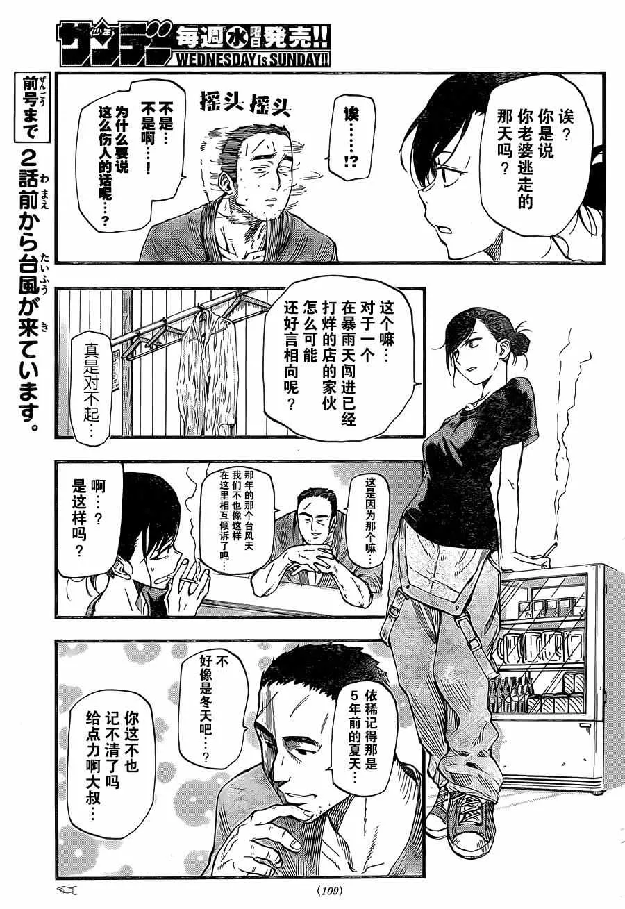 第91话 第3页