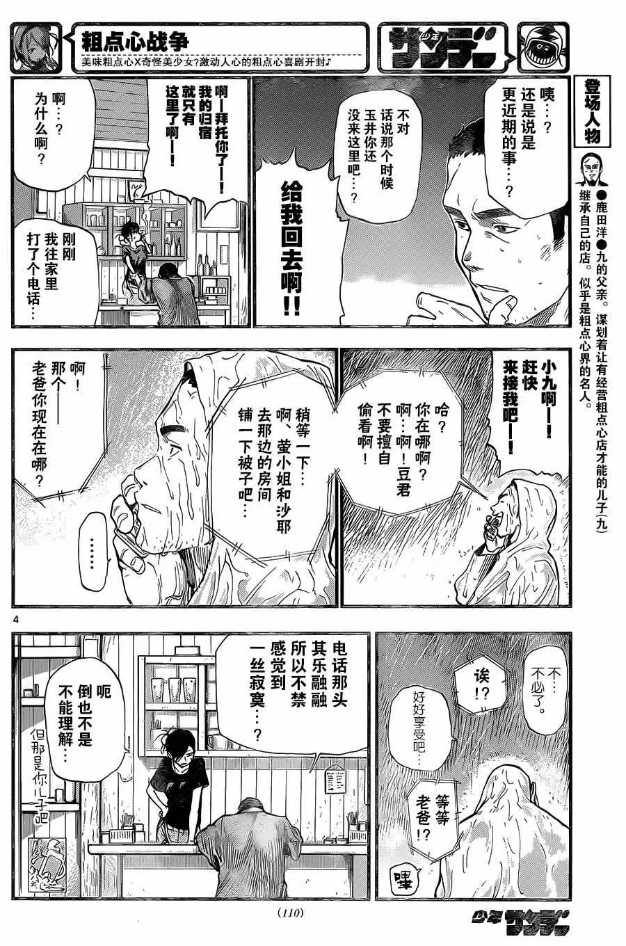 第91话 第4页