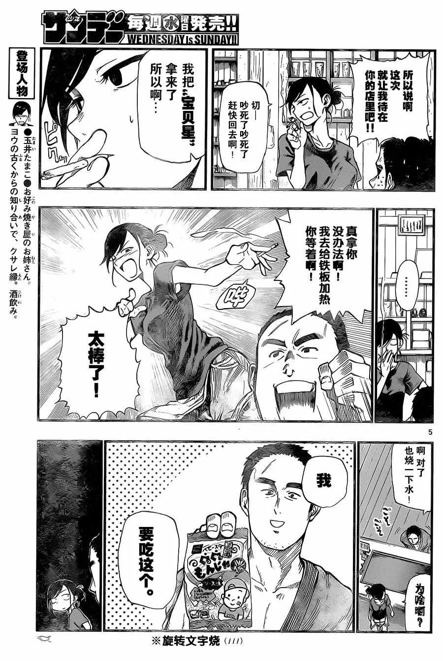 第91话 第5页