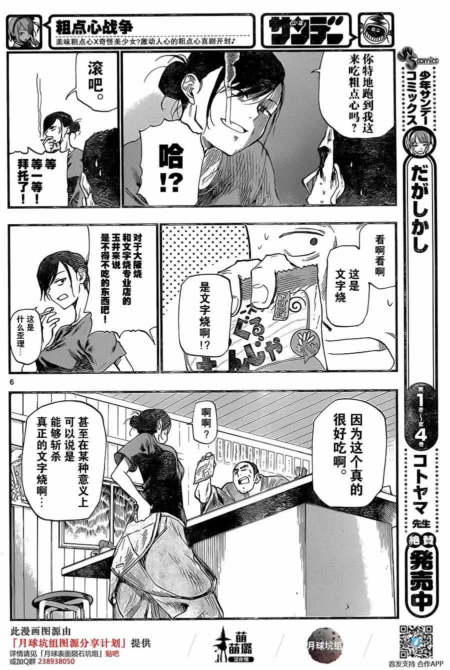 第91话 第6页