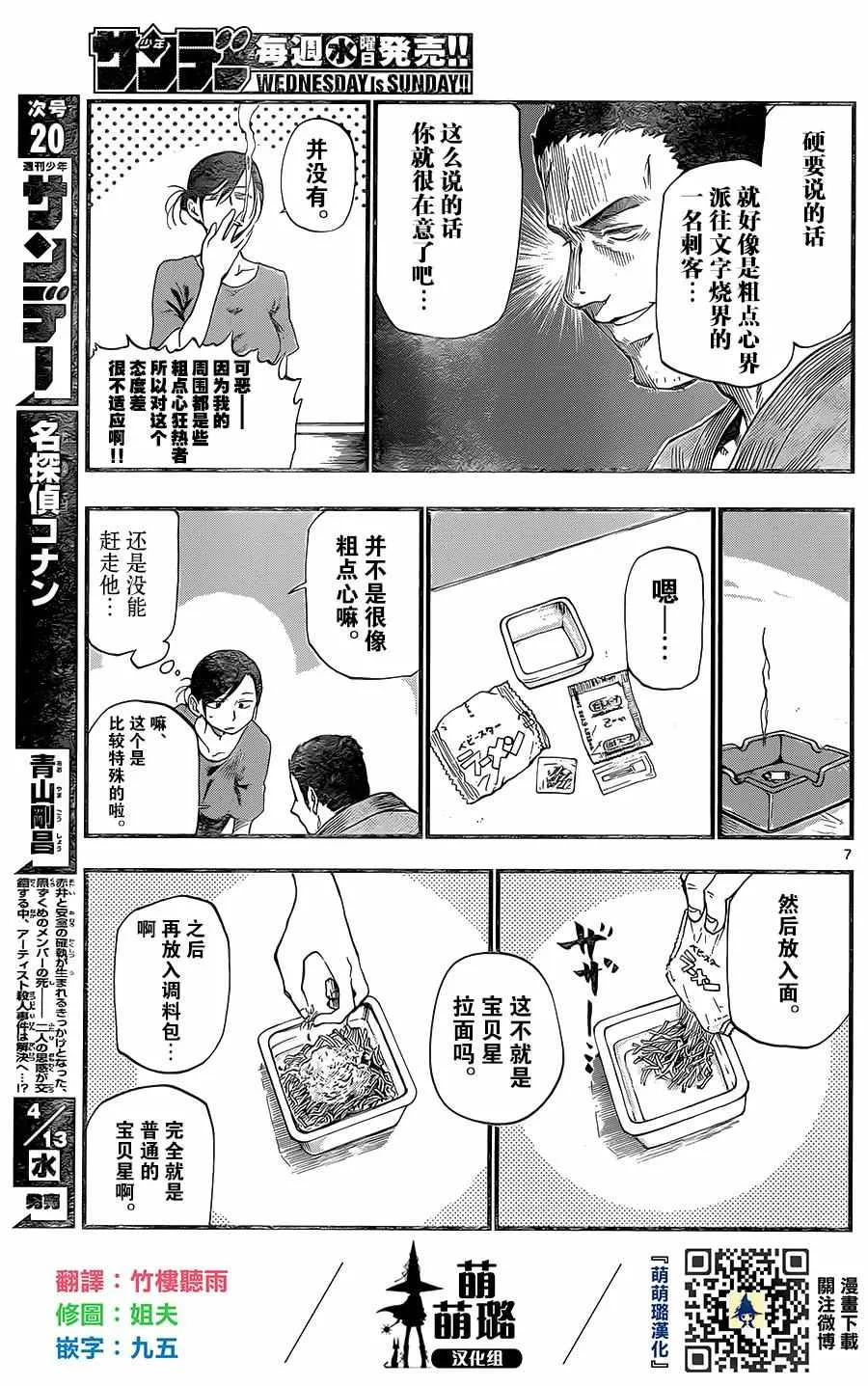 第91话 第7页