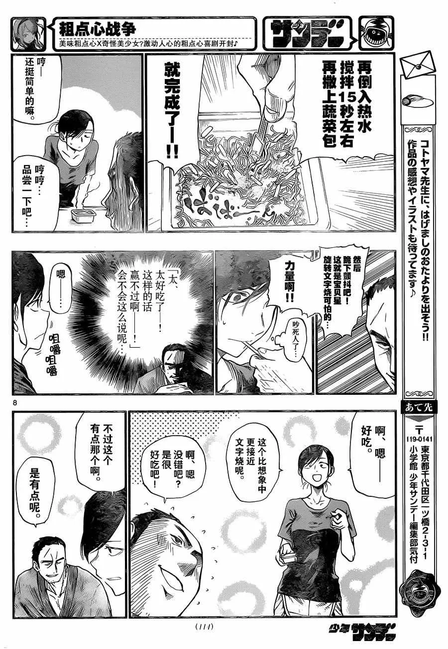 第91话 第8页