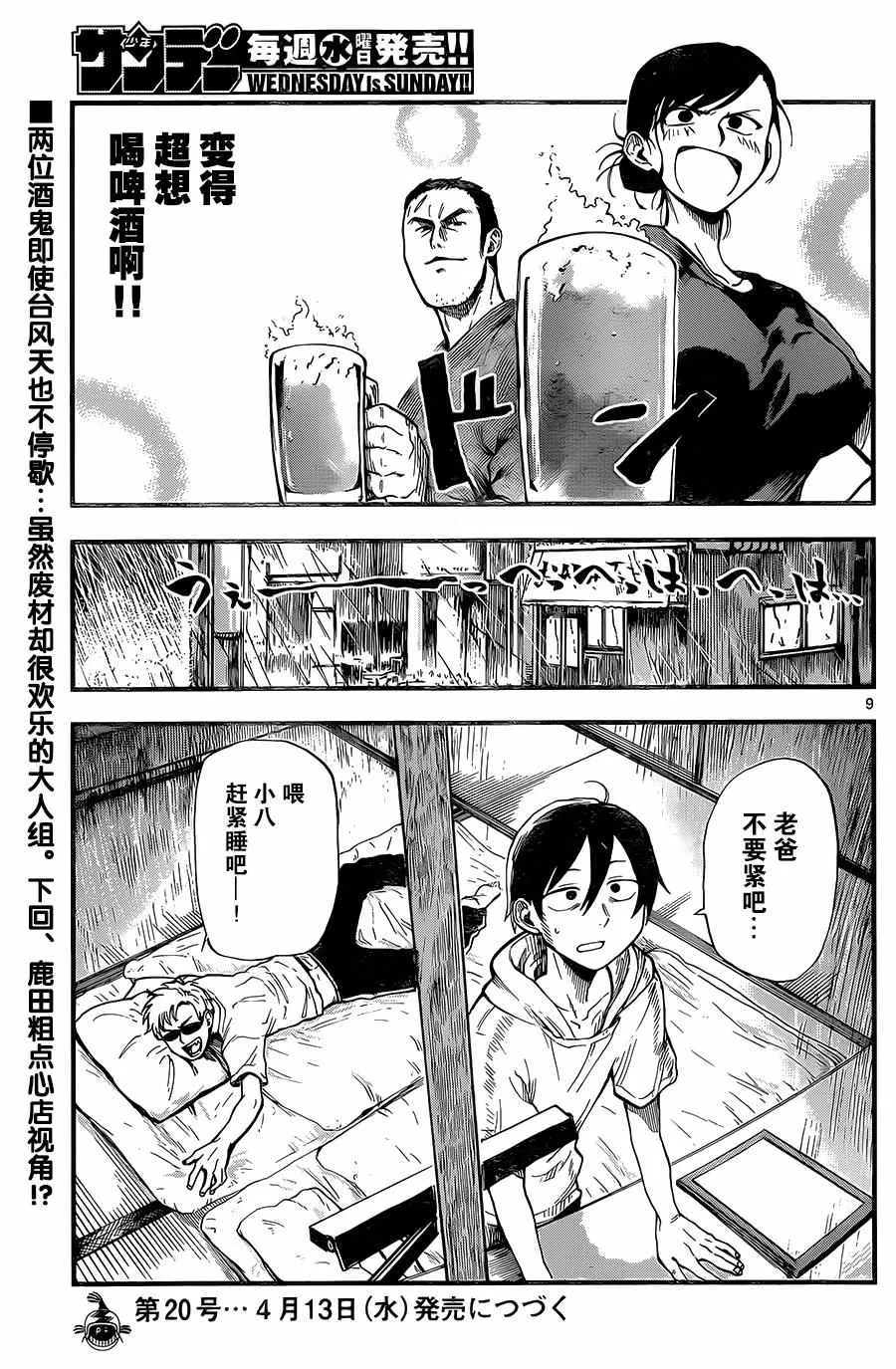 第91话 第9页
