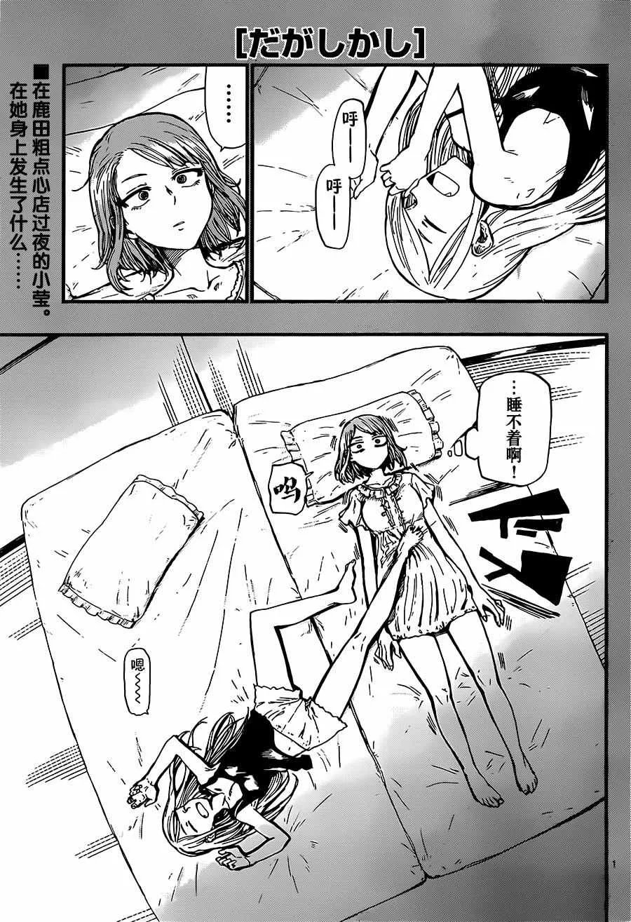 第92话 第1页