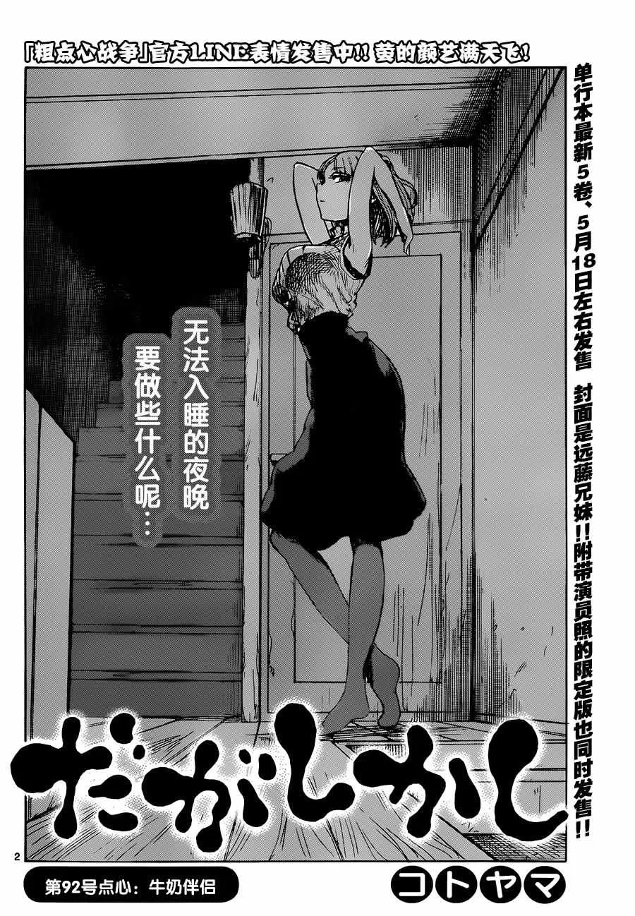 第92话 第2页