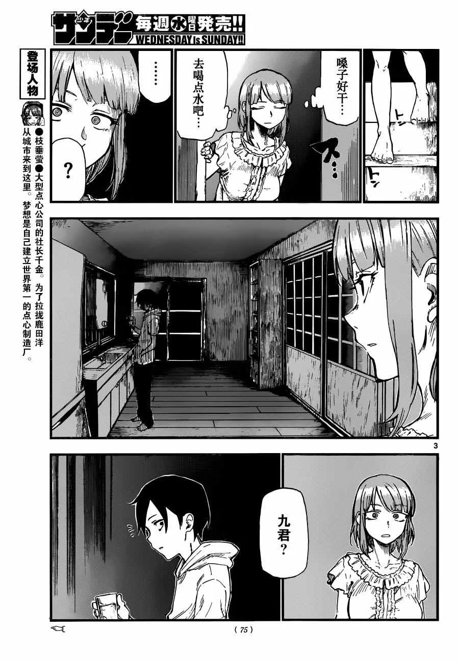 第92话 第3页