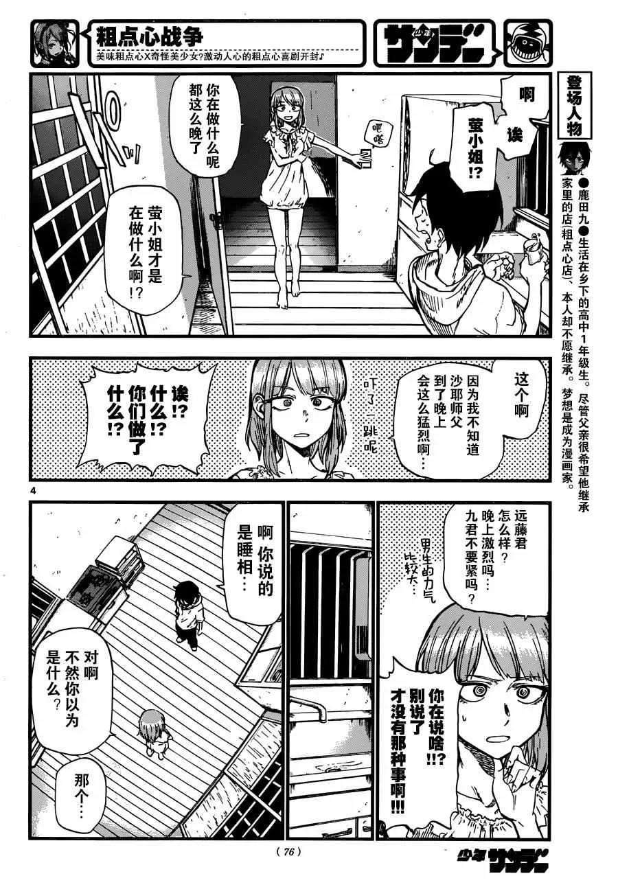 第92话 第4页