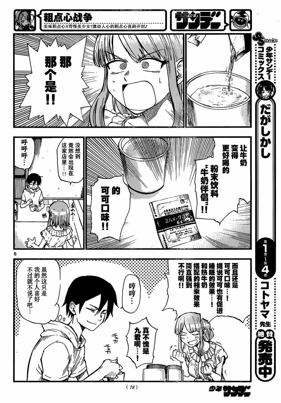 第92话 第6页