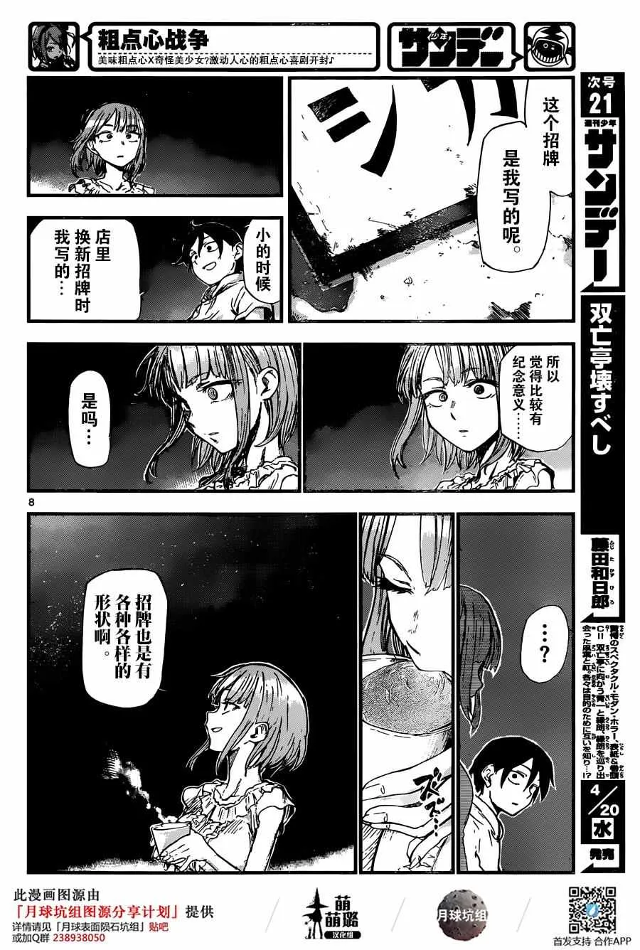 第92话 第8页