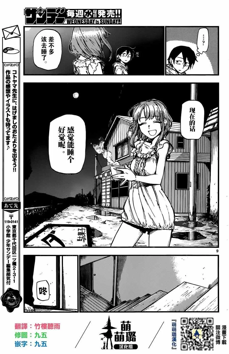 第92话 第9页