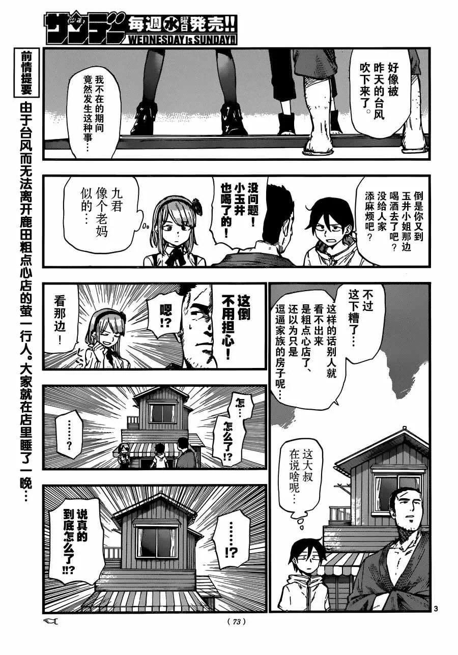 第93话 第4页