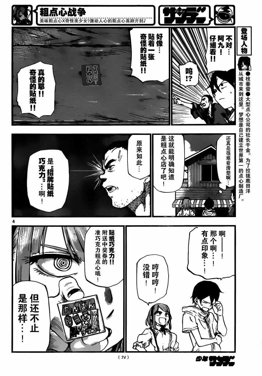 第93话 第5页