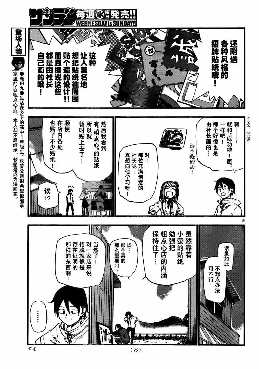 第93话 第6页