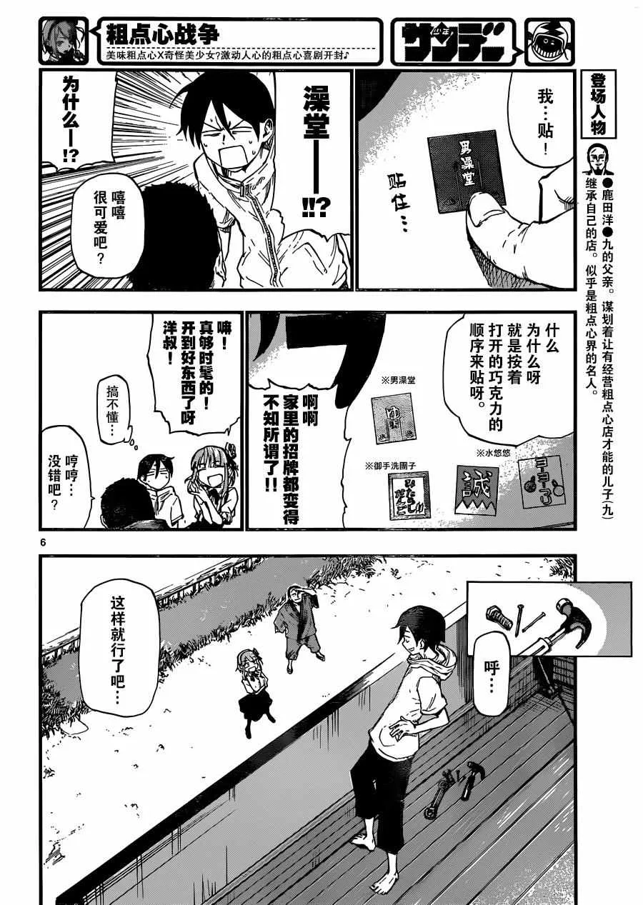 第93话 第7页