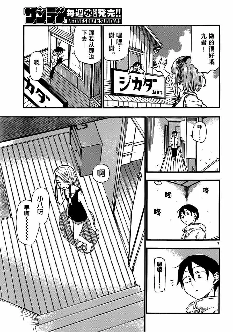 第93话 第8页