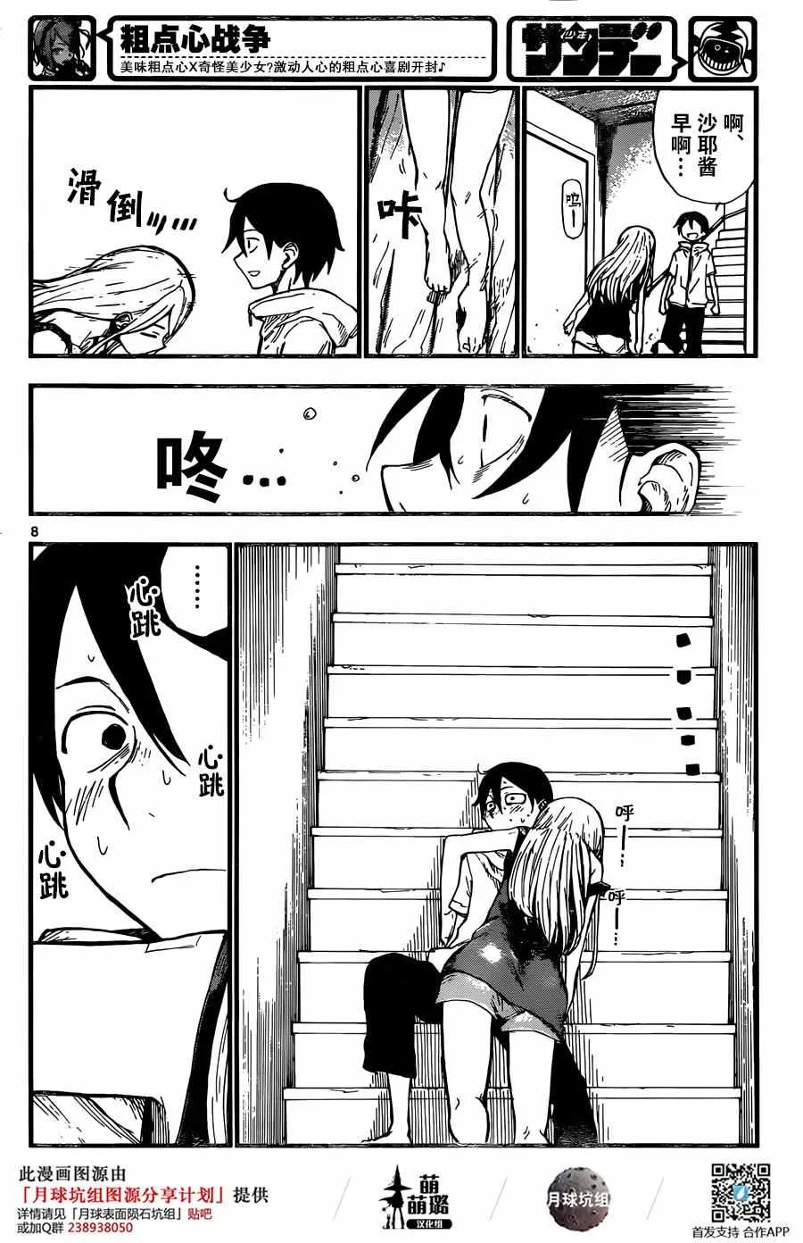 第93话 第9页
