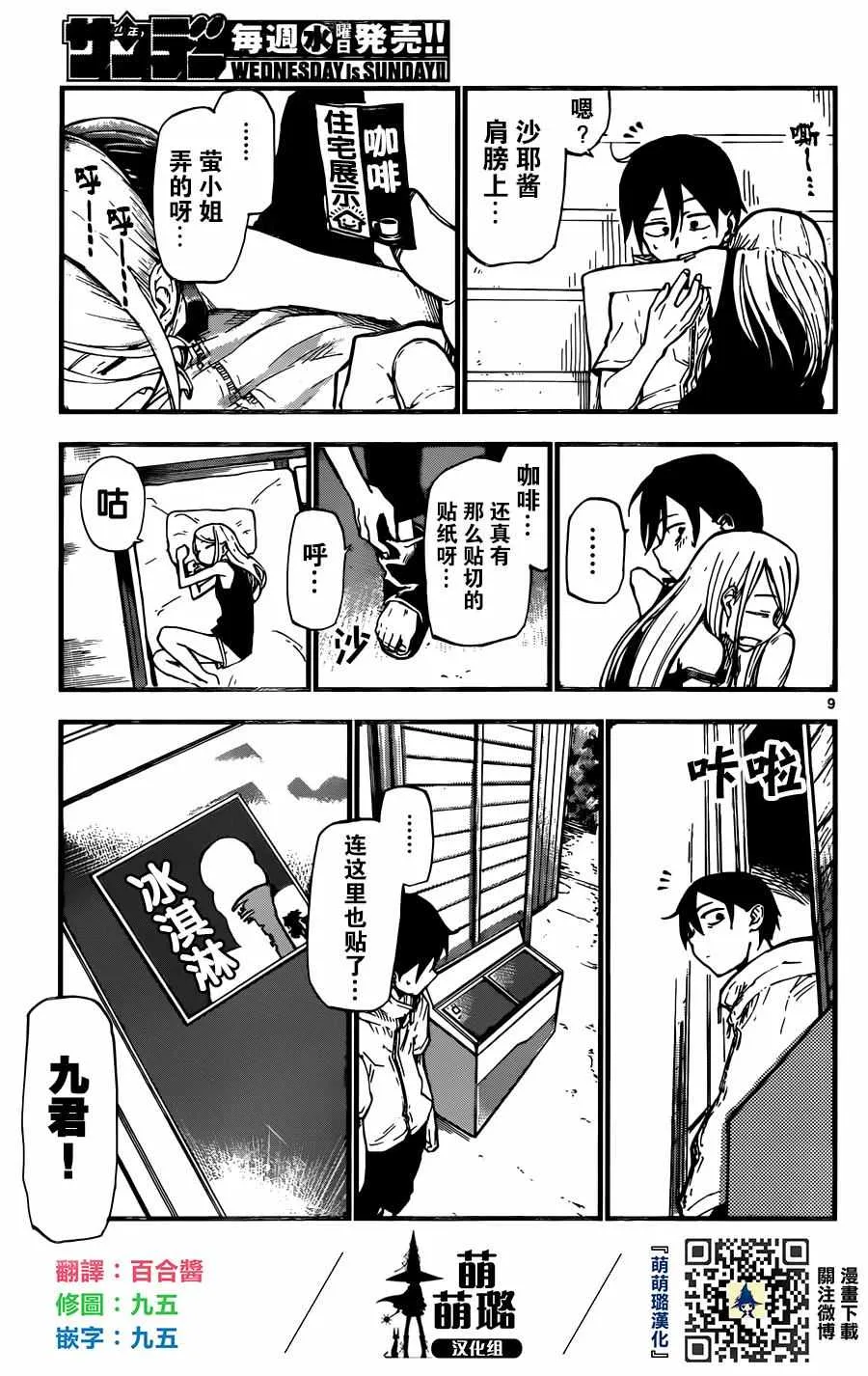 第93话 第10页