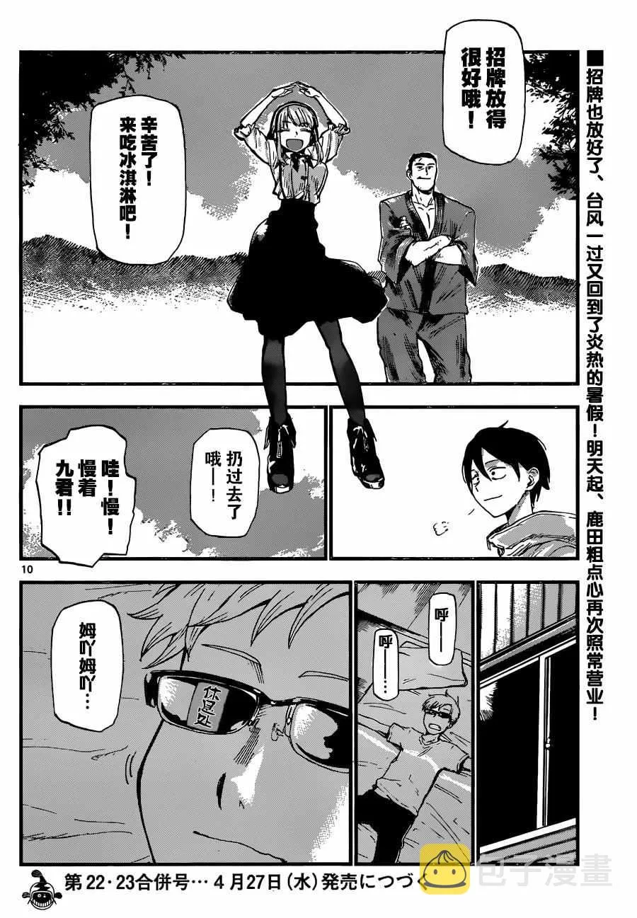 第93话 第11页