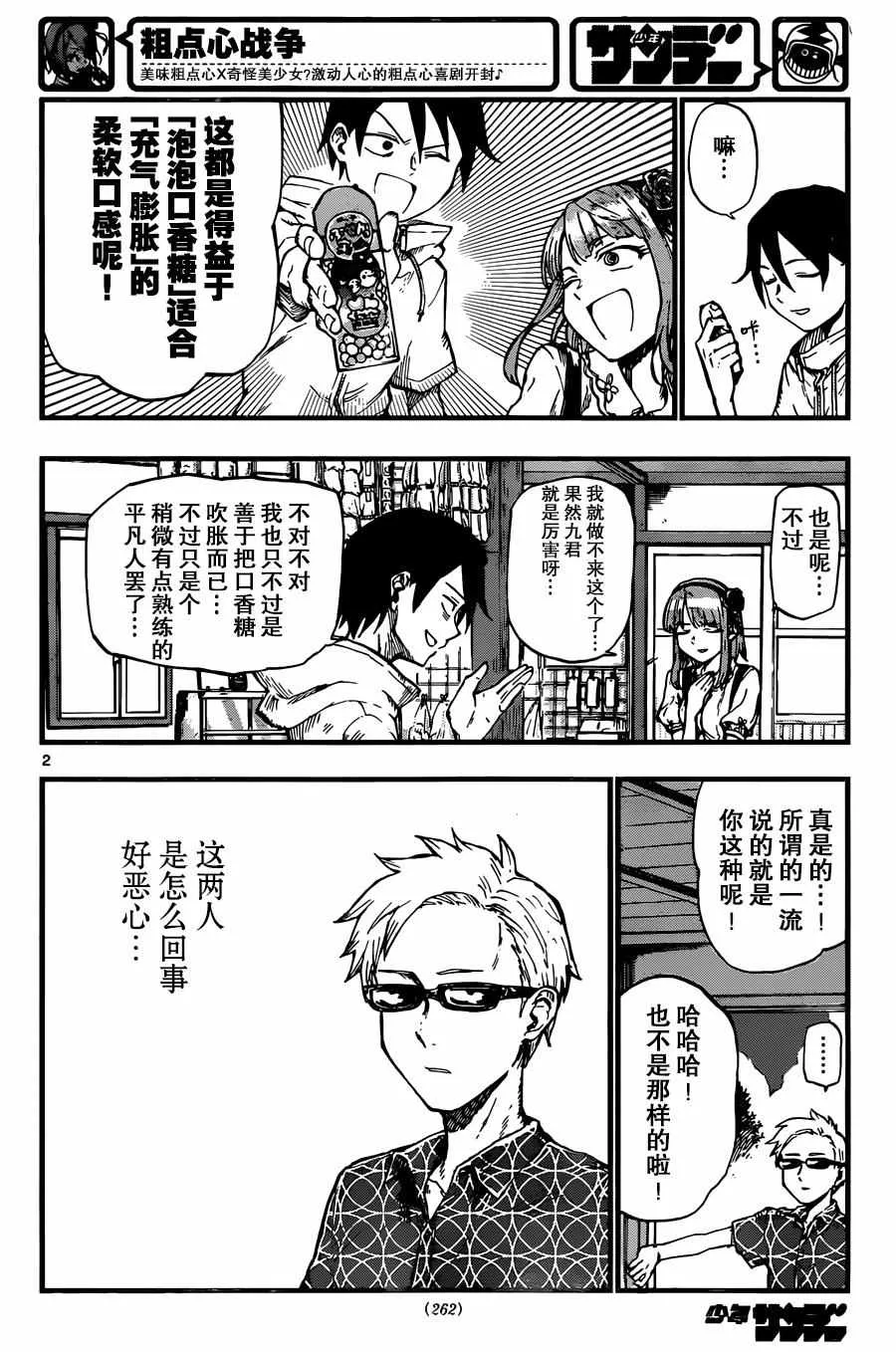 第94话 第2页