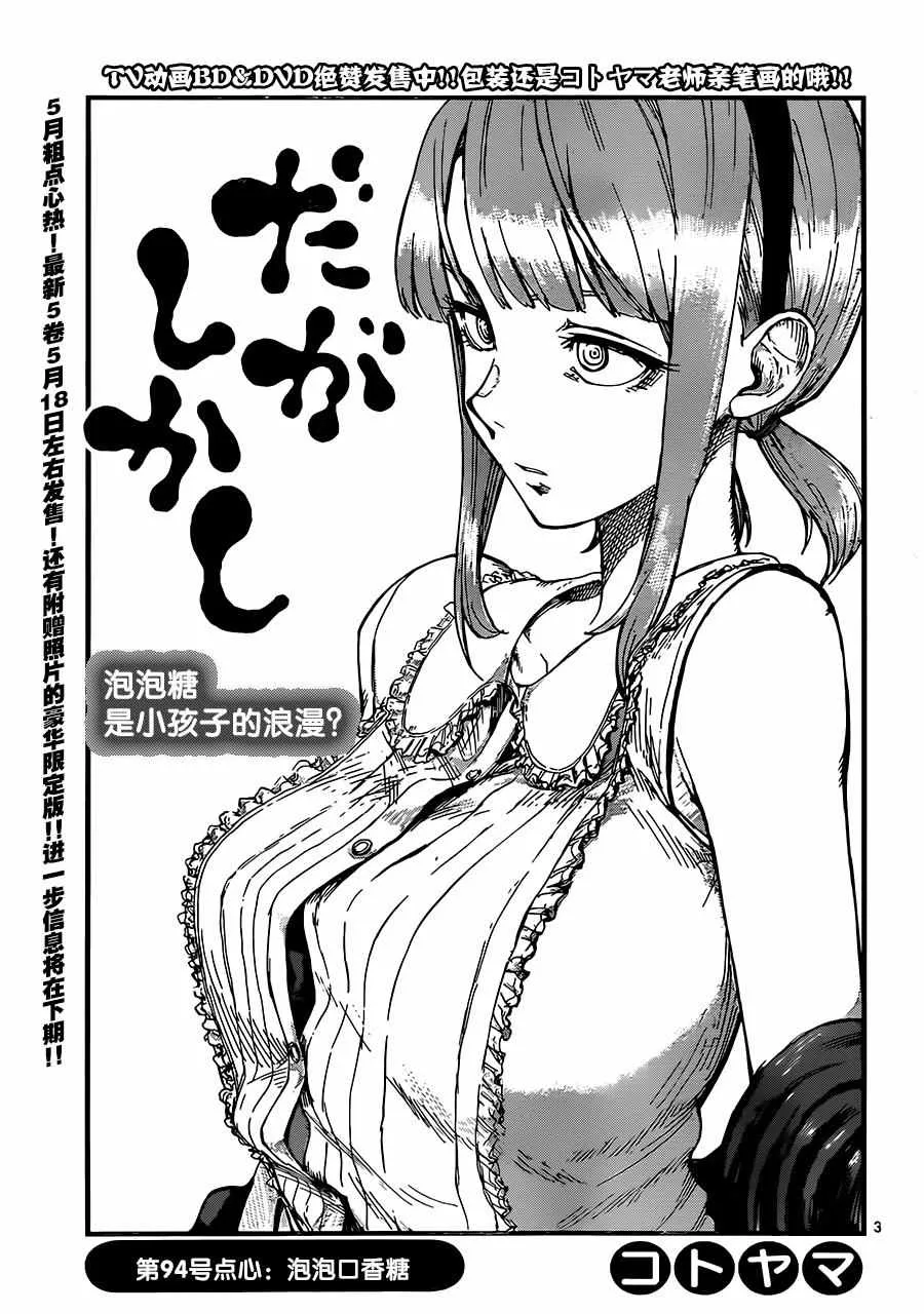 第94话 第3页
