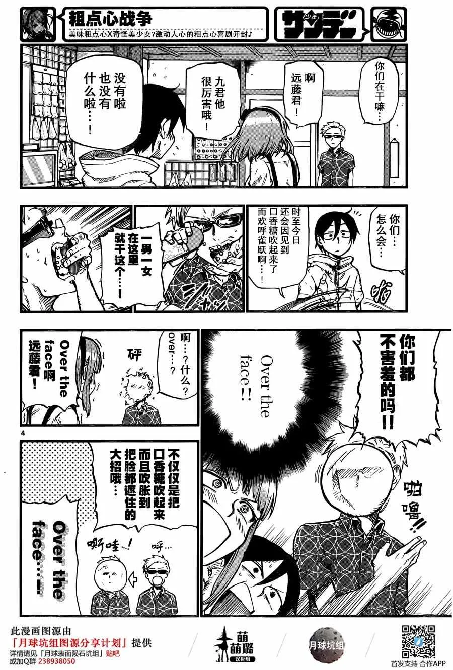 第94话 第4页